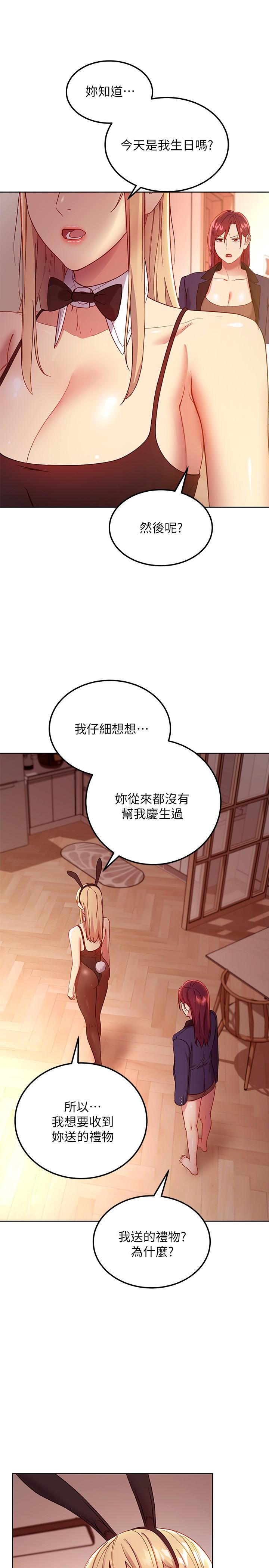 繼母的朋友們漫画 免费阅读 第110话-被硕宇的圣水祝福的生日 26.jpg