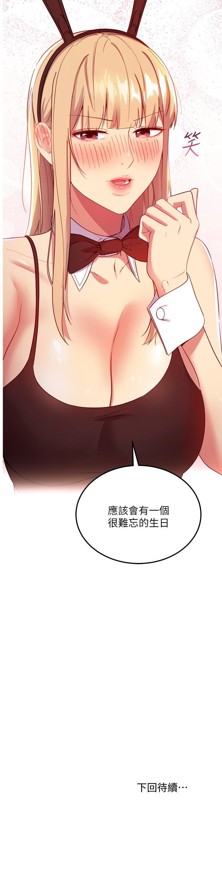 繼母的朋友們漫画 免费阅读 第110话-被硕宇的圣水祝福的生日 30.jpg