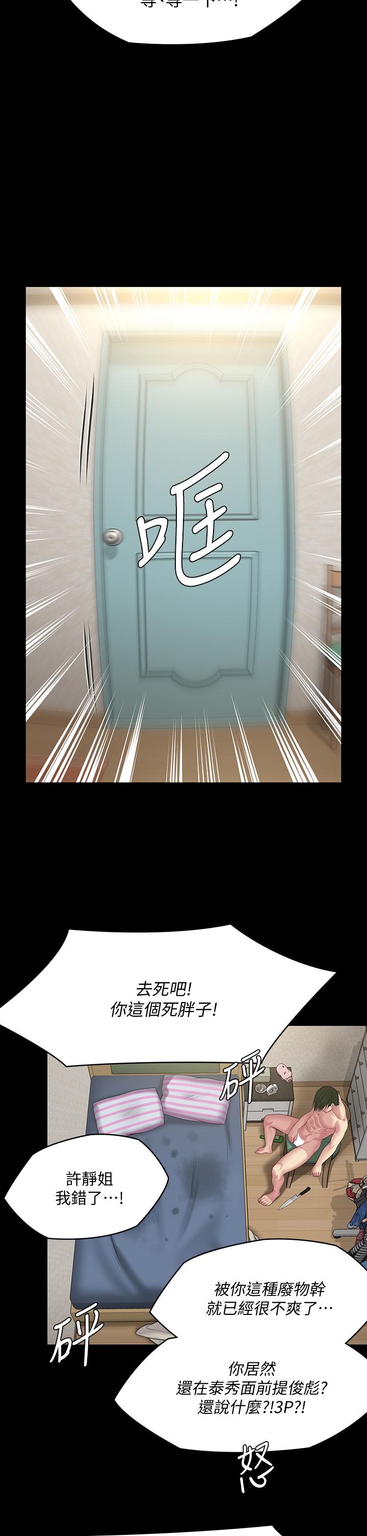 傀儡漫画 免费阅读 第214话-要去找达莉和俊彪的泰秀 35.jpg