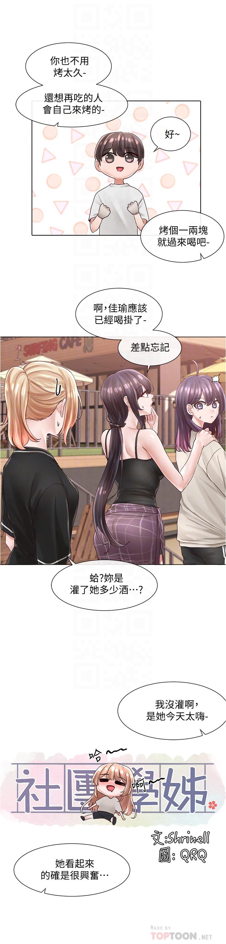 社團學姊漫画 免费阅读 第74话-我想跟你试试看这个 12.jpg