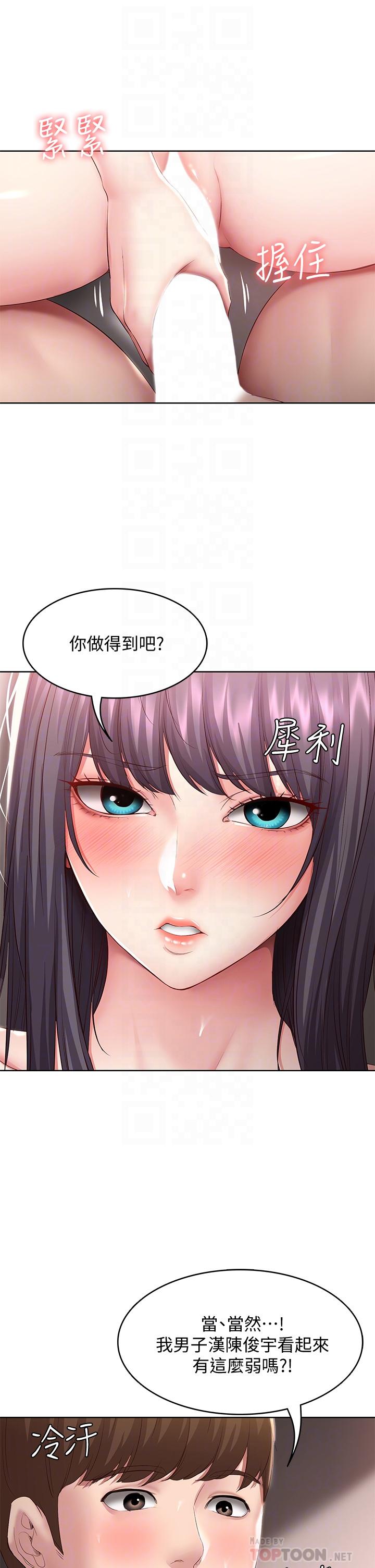 寄宿日記漫画 免费阅读 第85话-瞒着家人打炮 6.jpg