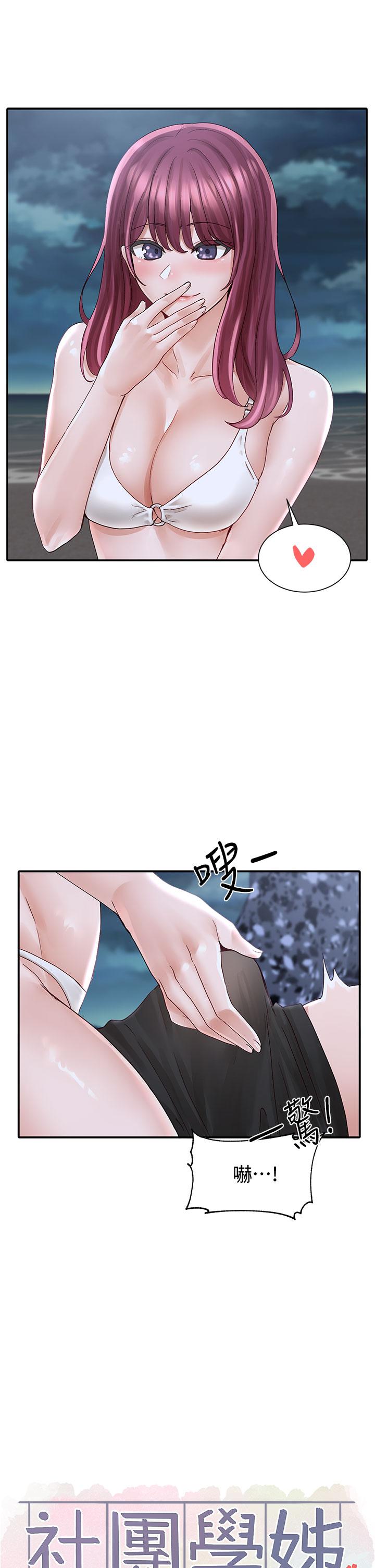 社團學姊漫画 免费阅读 第75话-在这里偷偷做吧 23.jpg