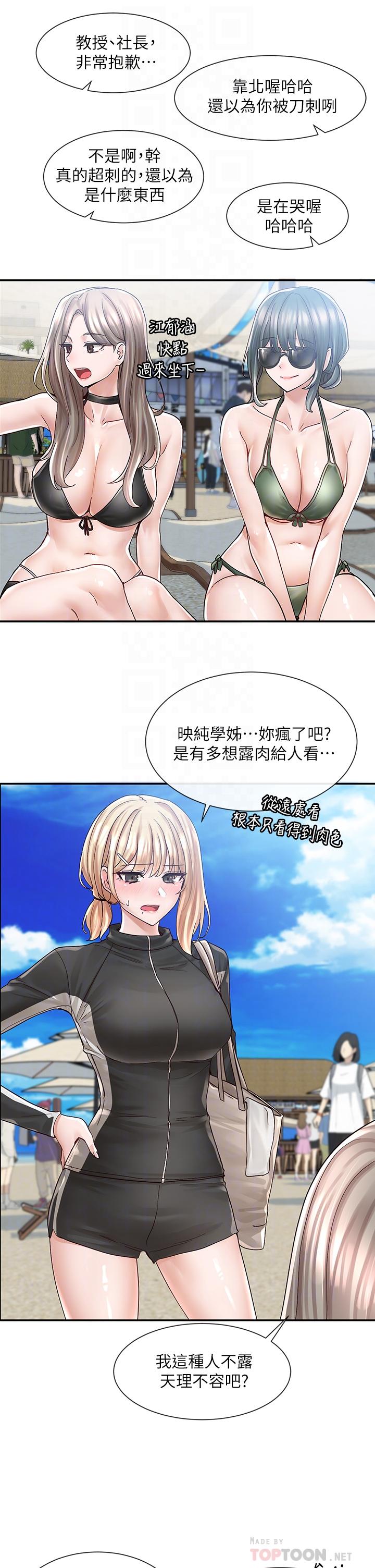 社團學姊漫画 免费阅读 第77话-露这么多有点害羞 14.jpg