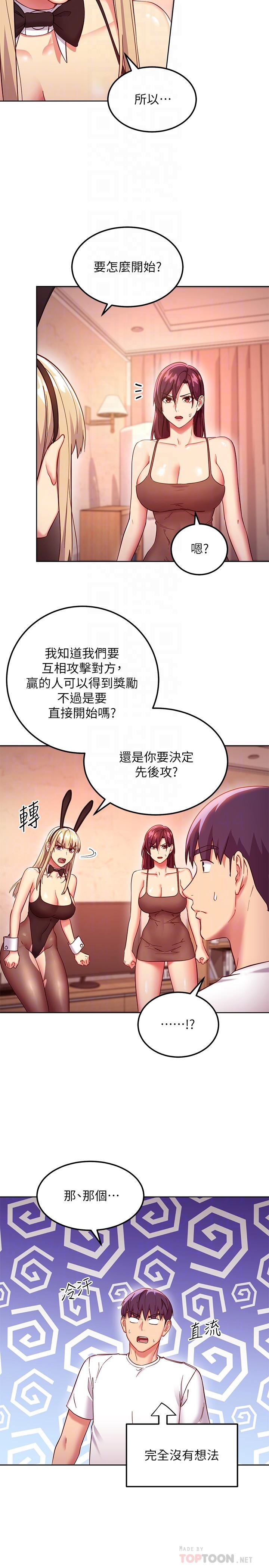 繼母的朋友們漫画 免费阅读 第115话-攻略静恩的方法 4.jpg