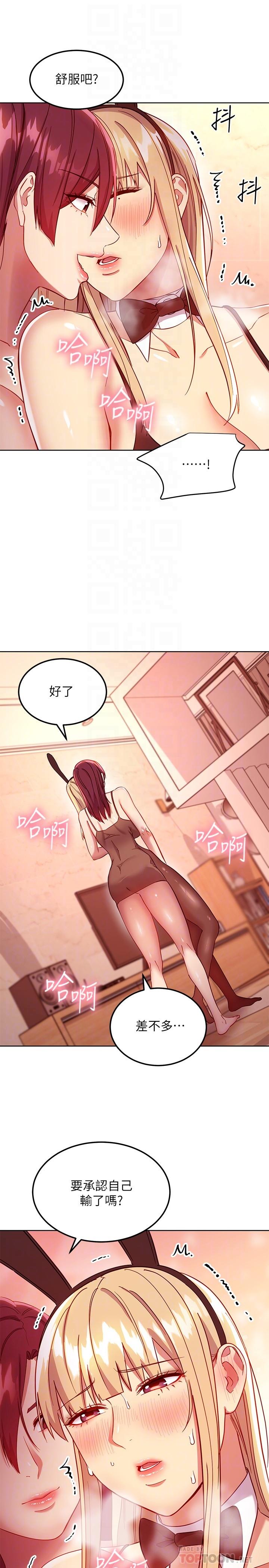 繼母的朋友們漫画 免费阅读 第115话-攻略静恩的方法 14.jpg