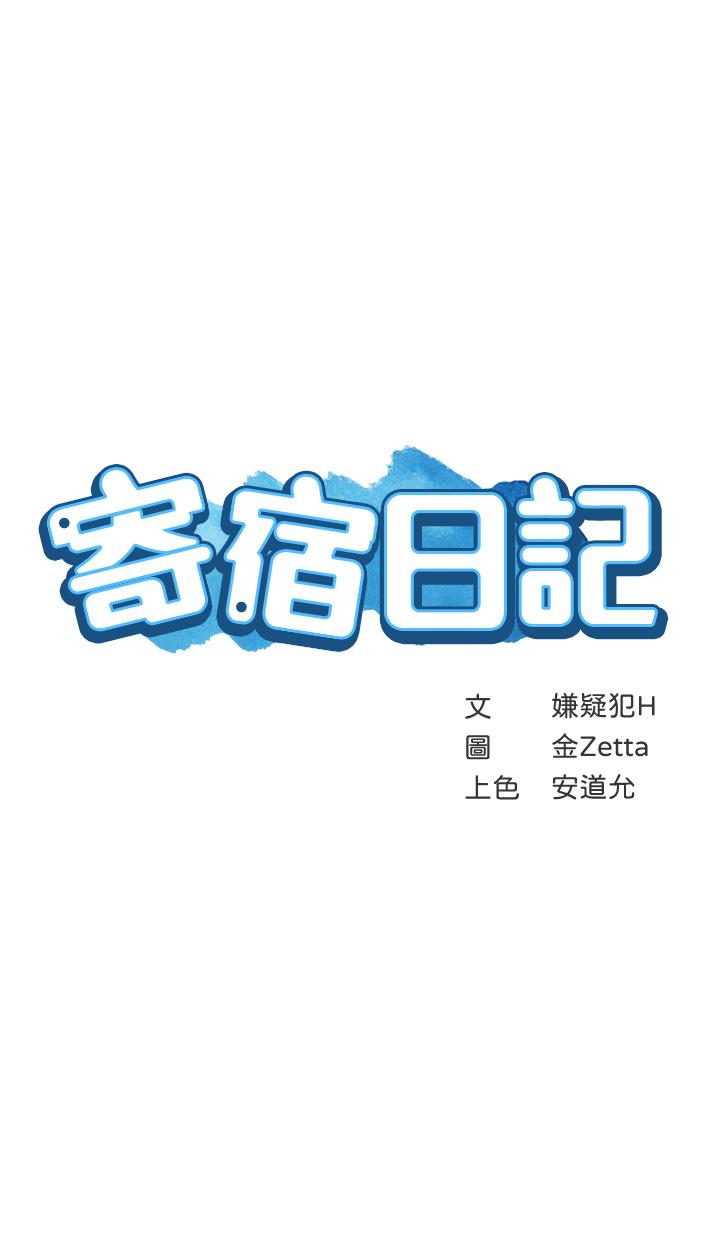 寄宿日記漫画 免费阅读 第89话-让你忘不了今晚 5.jpg