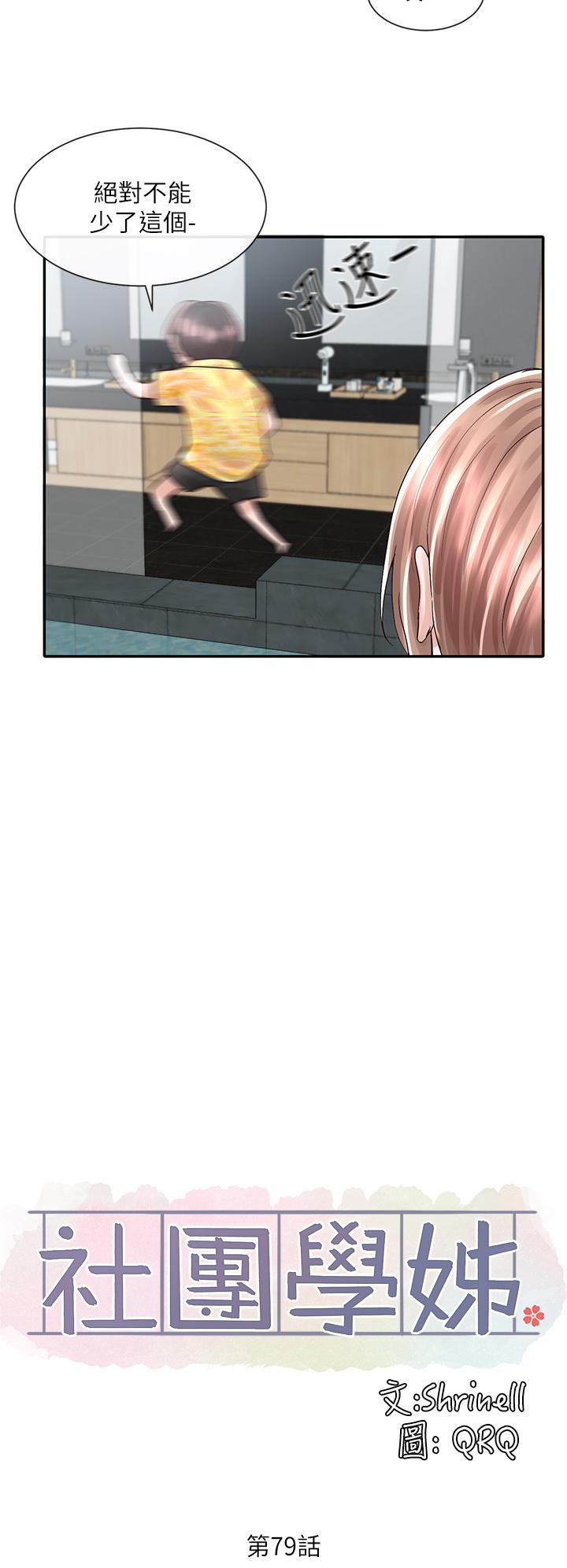 社團學姊漫画 免费阅读 第79话-给你十次亲亲奖励 20.jpg